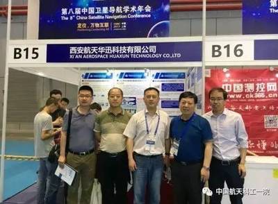 高端定制 萬物互聯——航天華迅閃耀第八屆中國衛星導航學術年會